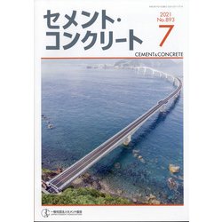 Cement Concrete (セメント コンクリート) 2021年 07月号 [雑誌]