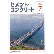 Cement Concrete (セメント コンクリート) 2021年 07月号 [雑誌]
