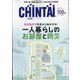 CHINTAI 愛知版 2021年 09月号 [雑誌]