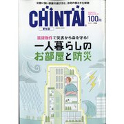 CHINTAI 愛知版 2021年 09月号 [雑誌]