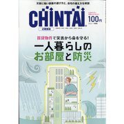 CHINTAI 近畿圏版 2021年 09月号 [雑誌]