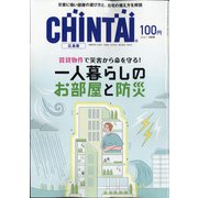 CHINTAI 広島版 2021年 09月号 [雑誌]