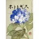 ホトトギス 2021年 08月号 [雑誌]