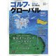 ゴルフ・グローバル 2021年 09月号 [雑誌]