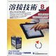溶接技術 2021年 08月号 [雑誌]