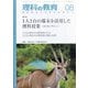 理科の教育 2021年 08月号 [雑誌]