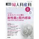 臨床婦人科産科 2021年 08月号 [雑誌]