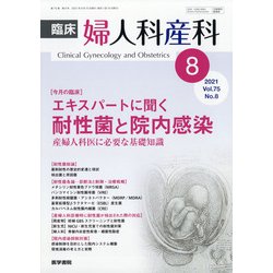 臨床婦人科産科 2021年 08月号 [雑誌]