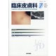 臨床皮膚科 2021年 07月号 [雑誌]