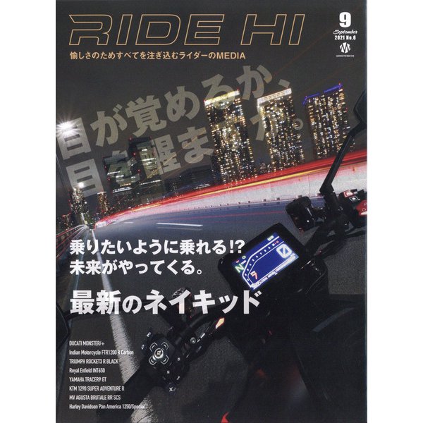 RIDE HI 2021年 09月号 [雑誌]
