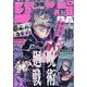 ジャンプGIGA2021SUMMER 2021年 9/1号 [雑誌]