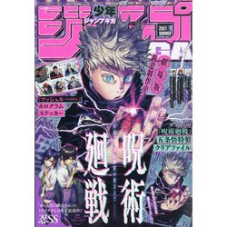 ジャンプGIGA2021SUMMER 2021年 9/1号 [雑誌]