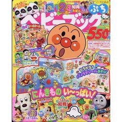 ぷちベビーブック 2021年 09月号 [雑誌]
