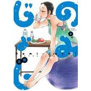 のみじょし<9>（バンブーコミックス） [コミック]