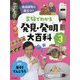 自由研究に役立つ!実験でわかる発見・発明大百科〈3〉 [全集叢書]