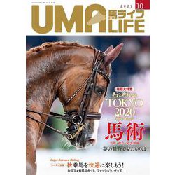UMA LIFE 2021年第10号 [単行本]