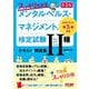 スッキリわかるメンタルヘルス・マネジメント検定試験2種(ラインケアコース)テキスト&問題集 第2版 [単行本]