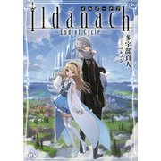 イルダーナフ―End of Cycle [単行本]