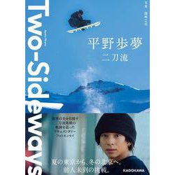 Two-Sideways 二刀流 [単行本]