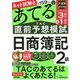 第159回をあてるTAC直前予想模試 日商簿記2級 [単行本]
