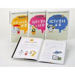 ＡＩ時代を生き抜くプログラミング的思考が身につくシリーズ【３巻セット（⑦～⑨）】(ＡＩ時代を生き抜くプログラミング的思考が身につくシリーズ) [全集叢書]