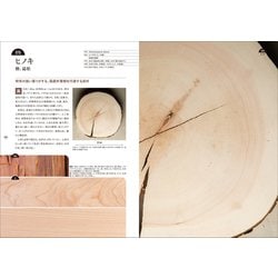 ヨドバシ.com - 板目・柾目・木口がわかる木の図鑑―日本の有用種101 