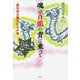 魂は白龍の背に乗って―東日本大震災から十年 ちょっと不思議なスピリチュアル体験 [単行本]