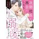 次期社長に再会したら溺愛されてます　5(マーマレードコミックス) [単行本]