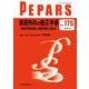 美容外科の修正手術<2021年8月号(No.176)>－修正手術を知り、初回手術に活かす(PEPARS(ペパーズ)) [単行本]
