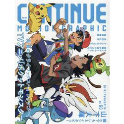 CONTINUE Vol.72 [単行本]