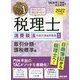 みんなが欲しかった!税理士 消費税法の教科書&問題集〈1〉取引分類・課税標準編〈2022年度版〉 [単行本]