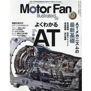 Motor Fan illustrated Vol.179（モーターファン別冊） [ムックその他]