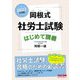 岡根式 社労士試験はじめて講義〈2022年度版〉 [単行本]