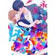 永守くんが一途すぎて困る。①(LINEコミックス) [コミック]
