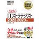 ITストラテジスト〈2022～2023年版〉(情報処理教科書) [単行本]