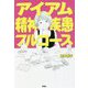 アイアム精神疾患フルコース [単行本]