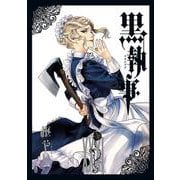 黒執事（31）(Gﾌｧﾝﾀｼﾞｰｺﾐｯｸｽ) [コミック]