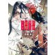 百年待てたら結婚します(キャラ文庫) [文庫]