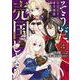 そうだ、売国しよう～天才王子の赤字国家再生術～ 4 （ガンガンコミックス UP！） [コミック]