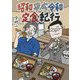 昭和平成令和定食紀行 [文庫]