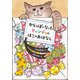 からっぽになったキャンディのはこのおはなし [全集叢書]