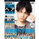 FINEBOYS＋plus おしゃれヘアカタログ '21-'22 AUTUMN-WINTER [ムックその他]
