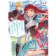 理不尽な理由で追放された王宮魔道師の私ですが、隣国の王子様とご一緒しています!?(SQEXノベル) [単行本]