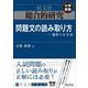 総合的研究 問題文の読み取り方----数学I・A・II・B [全集叢書]