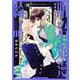 明治浪漫綺話 第四巻（あすかコミックスDX） [コミック]