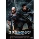 コズミック・シン [DVD]
