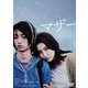 MOTHER マザー [DVD]