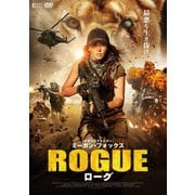 ローグ