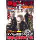 東京リベンジャーズ 関東騒乱血風録(コスミックムック) [ムックその他]