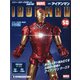 週刊アイアンマン 2021年 8/17号 (50) [雑誌]